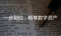 一步到位,畅享数字资产的未来——揭秘无忧下载“no钱包”地址